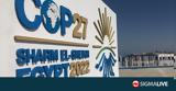 COP27, ΟΗΕ, Κλίμα,COP27, oie, klima