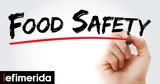 #EUChooseSafeFood-Χρήσιμες,#EUChooseSafeFood-chrisimes