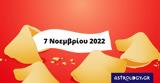 Σπάσε, Fortune Cookie, 0711,spase, Fortune Cookie, 0711