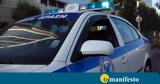 Σύλληψη 28χρονου,syllipsi 28chronou