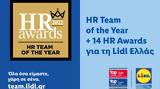 Lidl Ελλάς HR Team, Year, HR Awards 2022,Lidl ellas HR Team, Year, HR Awards 2022