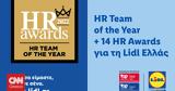 Lidl Ελλάς HR Team, Year, HR Awards 2022,Lidl ellas HR Team, Year, HR Awards 2022