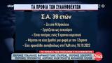 Ενώπιον, 55χρονος, 43χρονος, 12χρονης, Κολωνό,enopion, 55chronos, 43chronos, 12chronis, kolono