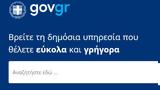 Gov, Υπεύθυνη Δήλωση Εγκαταστάτη, - Ποια,Gov, ypefthyni dilosi egkatastati, - poia