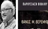 Παρουσίαση, Θάνου Μ, Βερέμη, Παπάγου – Χολαργού, 911,parousiasi, thanou m, veremi, papagou – cholargou, 911