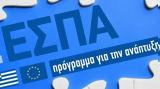 Νέο ΕΣΠΑ, Ψηφιακός Μετασχηματισμός,neo espa, psifiakos metaschimatismos