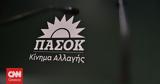 ΠΑΣΟΚ, Πλήρη,pasok, pliri