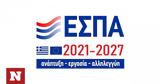 Νέο ΕΣΠΑ, ϋπολογισμό 300,neo espa, ypologismo 300