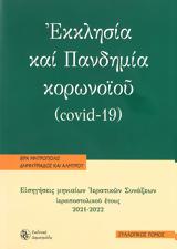 Συλλογικός, Εκκλησία, Μητρόπολη Δημητριάδος,syllogikos, ekklisia, mitropoli dimitriados