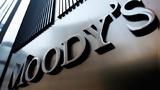 Moody’s, Αναβάθμισε, – Διαπιστώνει,Moody’s, anavathmise, – diapistonei