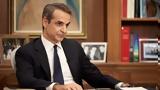 Κυριάκος Μητσοτάκης,kyriakos mitsotakis