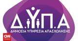 ΔΥΠΑ, -ΕΦΚΑ, Ποιες, 11 Νοεμβρίου,dypa, -efka, poies, 11 noemvriou