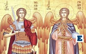Αρχάγγελοι Μιχαήλ, Γαβριήλ, Ταξιαρχών, Ορθοδοξία, archangeloi michail, gavriil, taxiarchon, orthodoxia