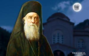 Άγιος Νεκτάριος, Θεός, agios nektarios, theos