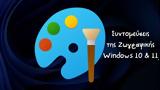 [How ], Όλες, Ζωγραφικής, Windows 10,[How ], oles, zografikis, Windows 10