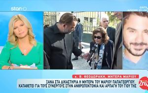 Ξανά, Μάριου Παπαγεωργίου, Έχω, Θεό, xana, mariou papageorgiou, echo, theo