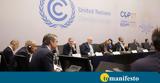 COP27, Μητσοτάκης, Αναγκαία, -Συνάντηση, Κέρι,COP27, mitsotakis, anagkaia, -synantisi, keri