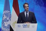 Μητσοτάκης, Σύνοδο, Κλίμα, Ελλάδα,mitsotakis, synodo, klima, ellada