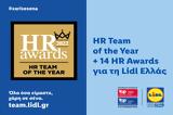 Lidl Ελλάς HR Team, Year, HR Awards 2022,Lidl ellas HR Team, Year, HR Awards 2022