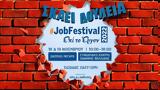 #JobFestival 2022, Έρχεται, 19 Νοεμβρίου, Αθήνα, Θεσσαλονίκη,#JobFestival 2022, erchetai, 19 noemvriou, athina, thessaloniki