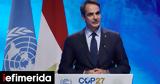 Μητσοτάκης, COP27,mitsotakis, COP27