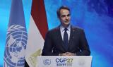 Μητσοτάκης, Σύνοδο, ΟΗΕ, Ελλάδα,mitsotakis, synodo, oie, ellada