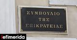 ΣτΕ, Γενικό Μητρώο Συνδικαλιστικών Οργανώσεων Εργαζομένων -Η, Ολομέλεια,ste, geniko mitroo syndikalistikon organoseon ergazomenon -i, olomeleia