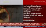 Δράκος, Πειραιά, Σοκάρει, 20χρονη – Ήταν,drakos, peiraia, sokarei, 20chroni – itan