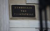 ΣτΕ, Αντισυνταγματικές, Γενικό Μητρώο,ste, antisyntagmatikes, geniko mitroo