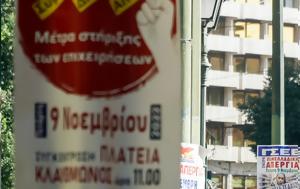 Απεργία 9 Νοέμβρη, Παραλύουν, – Ποιοι, apergia 9 noemvri, paralyoun, – poioi