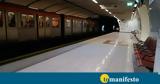 Μετρό, Τεταρτη, Αθήνα – 24ωρη, ΑΔΕΔΥ, ΓΣΕΕ,metro, tetarti, athina – 24ori, adedy, gsee