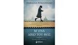 Ραφαέλα Ρομανιόλο,rafaela romaniolo