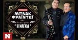 Μάγκικο Μπλακ Φράιντεϊ,magkiko blak fraintei