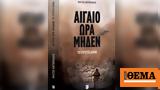 Αιγαίο, Μίλτο Αντωνιάδη,aigaio, milto antoniadi