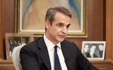 Μητσοτάκης, Αισθάνομαι, ΑμεΑ,mitsotakis, aisthanomai, amea