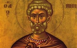 Άγιος Μηνάς, 11 Νοεμβρίου, agios minas, 11 noemvriou