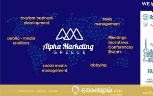 Alpha Marketing, Έκθεση Τουρισμού Philoxenia, Ενώνει, Σημεία, Alpha Marketing, ekthesi tourismou Philoxenia, enonei, simeia