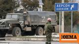 Πόλεμος, Ουκρανία, Χερσώνα,polemos, oukrania, chersona