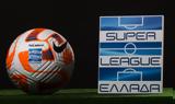 Δυνατό, Super League La Liga, Serie A,dynato, Super League La Liga, Serie A