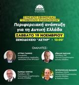 Συνέδριο Περιφερειακή Ανάπτυξη, Δυτική Ελλάδα, Ξενοδοχείο Αστήρ,synedrio perifereiaki anaptyxi, dytiki ellada, xenodocheio astir