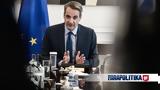 Μητσοτάκης, ΔΟΑΤΑΠ, Μέσα,mitsotakis, doatap, mesa