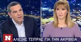 Αλέξης Τσίπρας, Live, Star,alexis tsipras, Live, Star