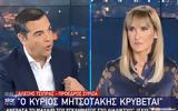 Τσίπρας, Ένοχος, Μητσοτάκης -,tsipras, enochos, mitsotakis -