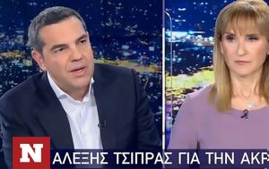 Τσίπρας, Υπάρχουν, ΕΥΠ, tsipras, yparchoun, efp