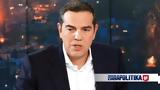 Αλέξης Τσίπρας, Μητσοτάκης,alexis tsipras, mitsotakis