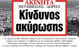 ΝΕΑ, Παρασκευής, Κίνδυνος,nea, paraskevis, kindynos