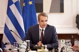Δείτε, Μητσοτάκη,deite, mitsotaki