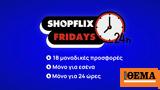 Παρασκευή, SHOPFLIX FRIDAYS,paraskevi, SHOPFLIX FRIDAYS