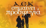 Εκδήλωση, ΑΕΚ, Κ Ο, Αττικής, ΚΚΕ, 2011,ekdilosi, aek, k o, attikis, kke, 2011