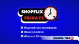 Παρασκευή, SHOPFLIX FRIDAYS,paraskevi, SHOPFLIX FRIDAYS